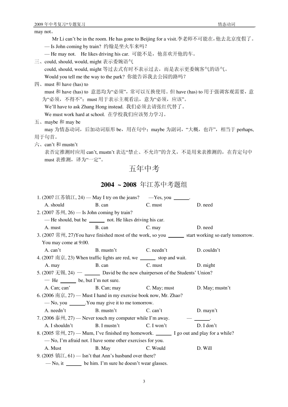 中考英语专题复习专题十情态动词_第3页