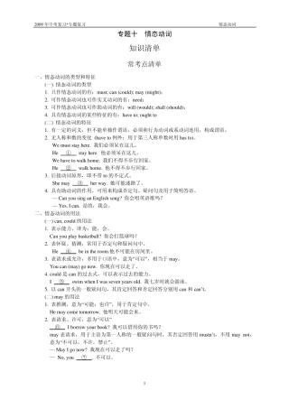 中考英语专题复习专题十情态动词