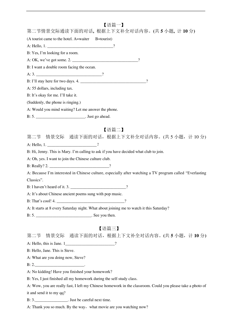 中考英语专题系列补全对话练习一(10篇)含答案_第1页