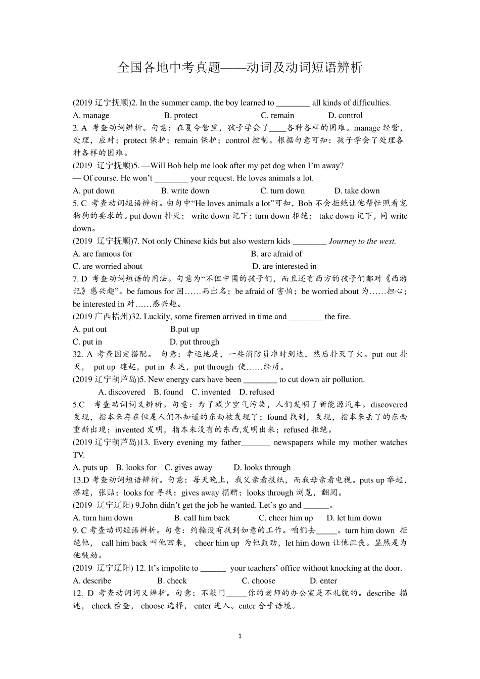 中考英语专题练习动词及动词短语辨析(含答案解析)_第1页