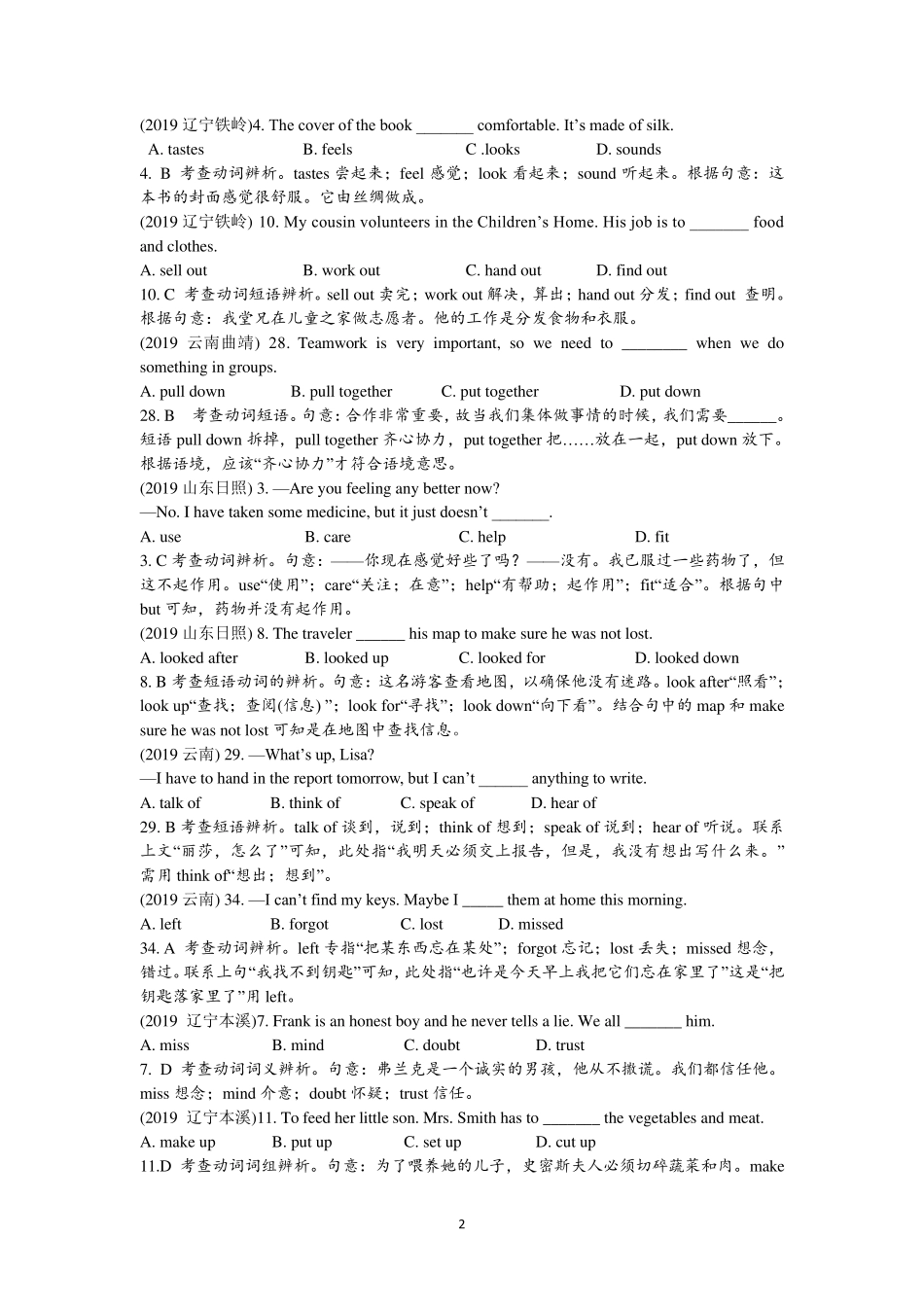 中考英语专题练习动词及动词短语辨析(含答案解析)_第2页