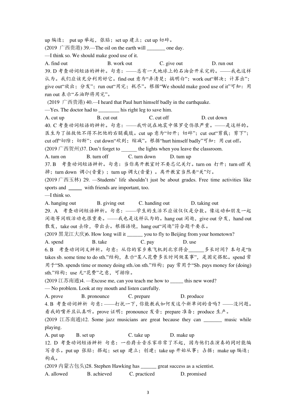 中考英语专题练习动词及动词短语辨析(含答案解析)_第3页