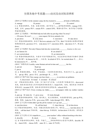 中考英语专题练习动词及动词短语辨析(含答案解析)
