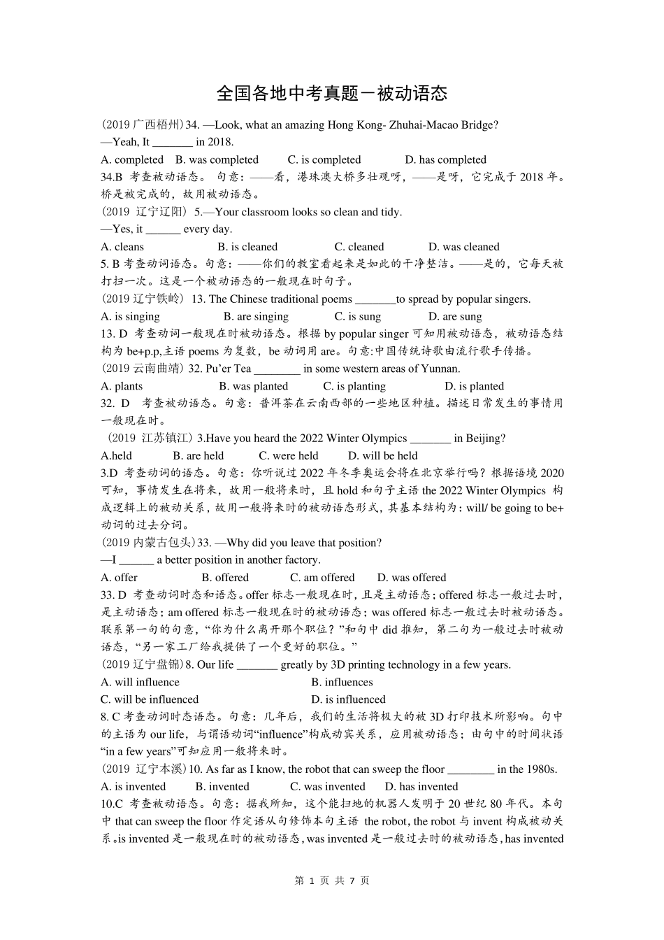 中考英语专题练习被动语态(含答案解析)_第1页