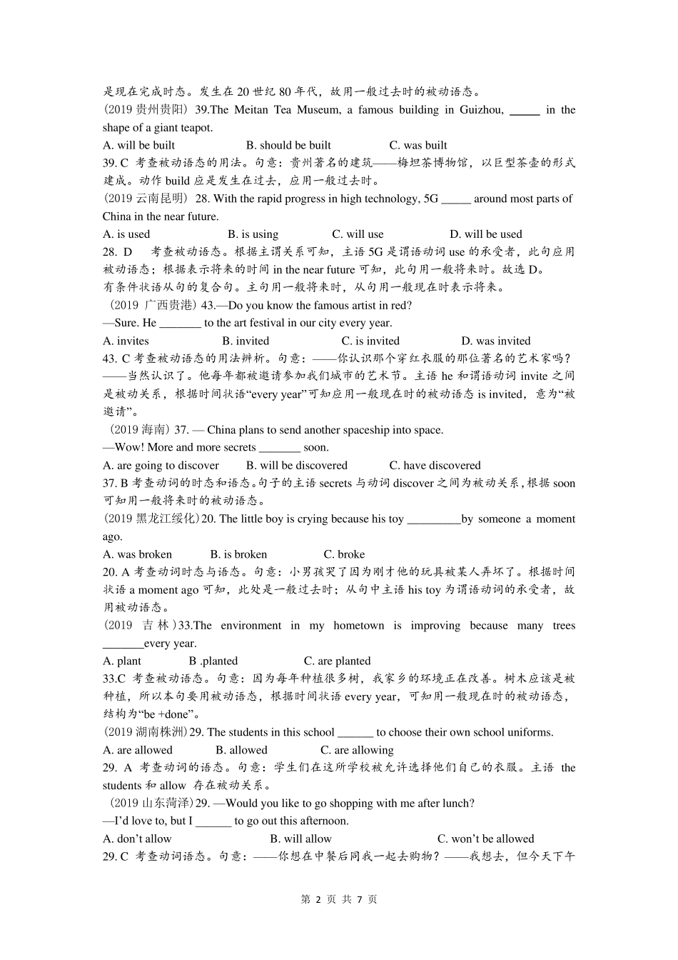 中考英语专题练习被动语态(含答案解析)_第2页