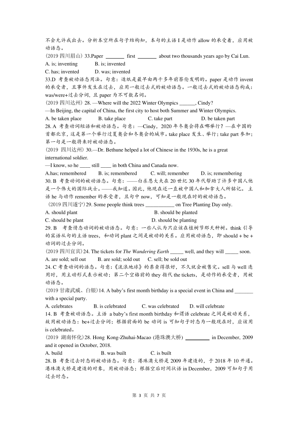 中考英语专题练习被动语态(含答案解析)_第3页