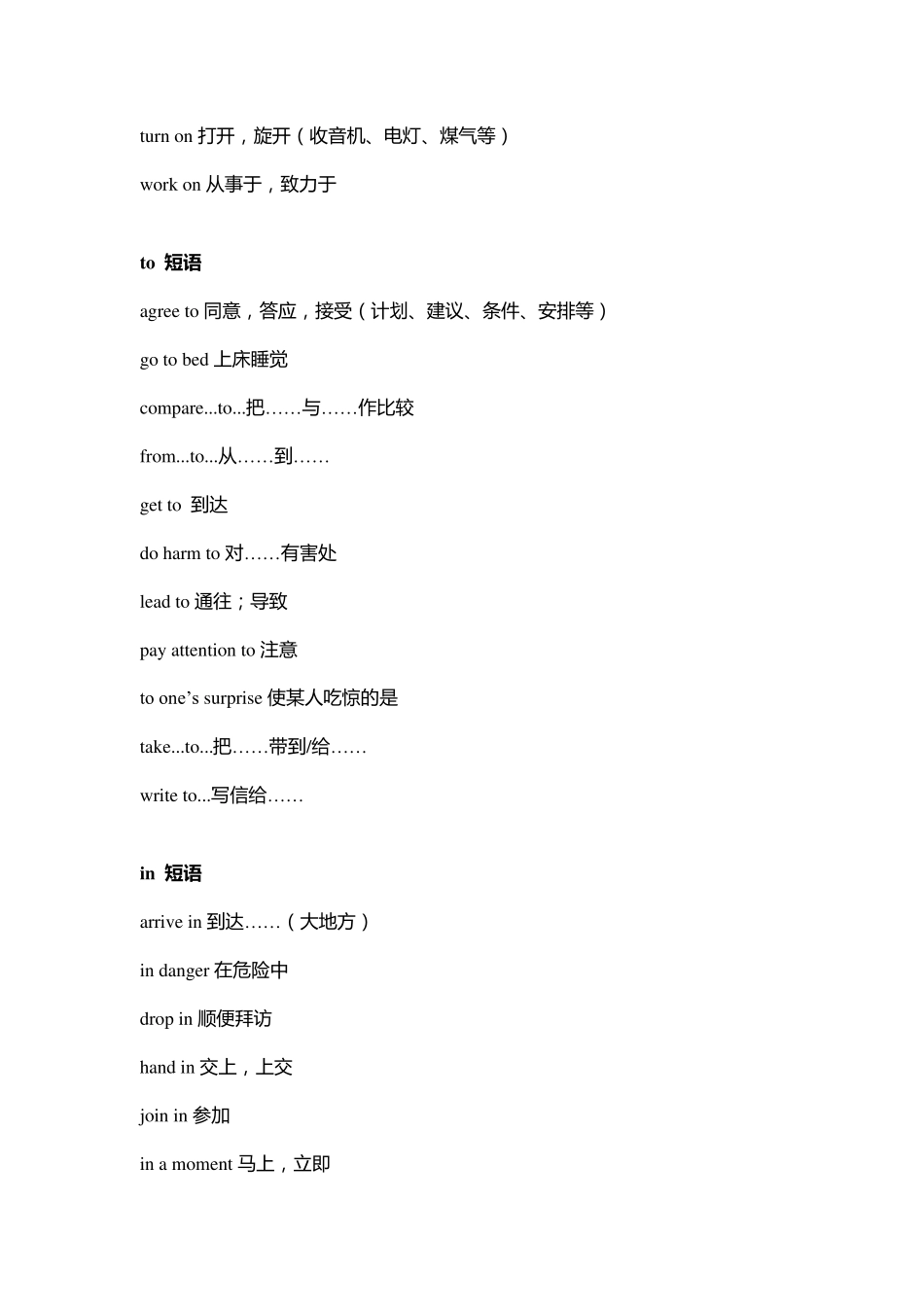 中考英语中常用的介词短语搭配大全_第2页