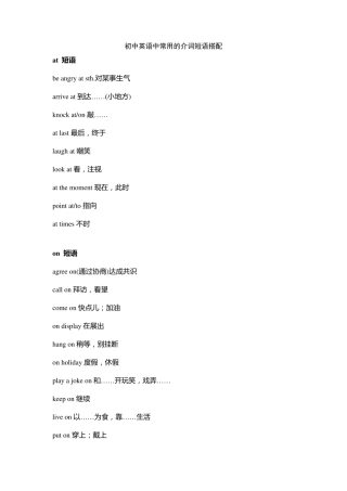 中考英语中常用的介词短语搭配大全