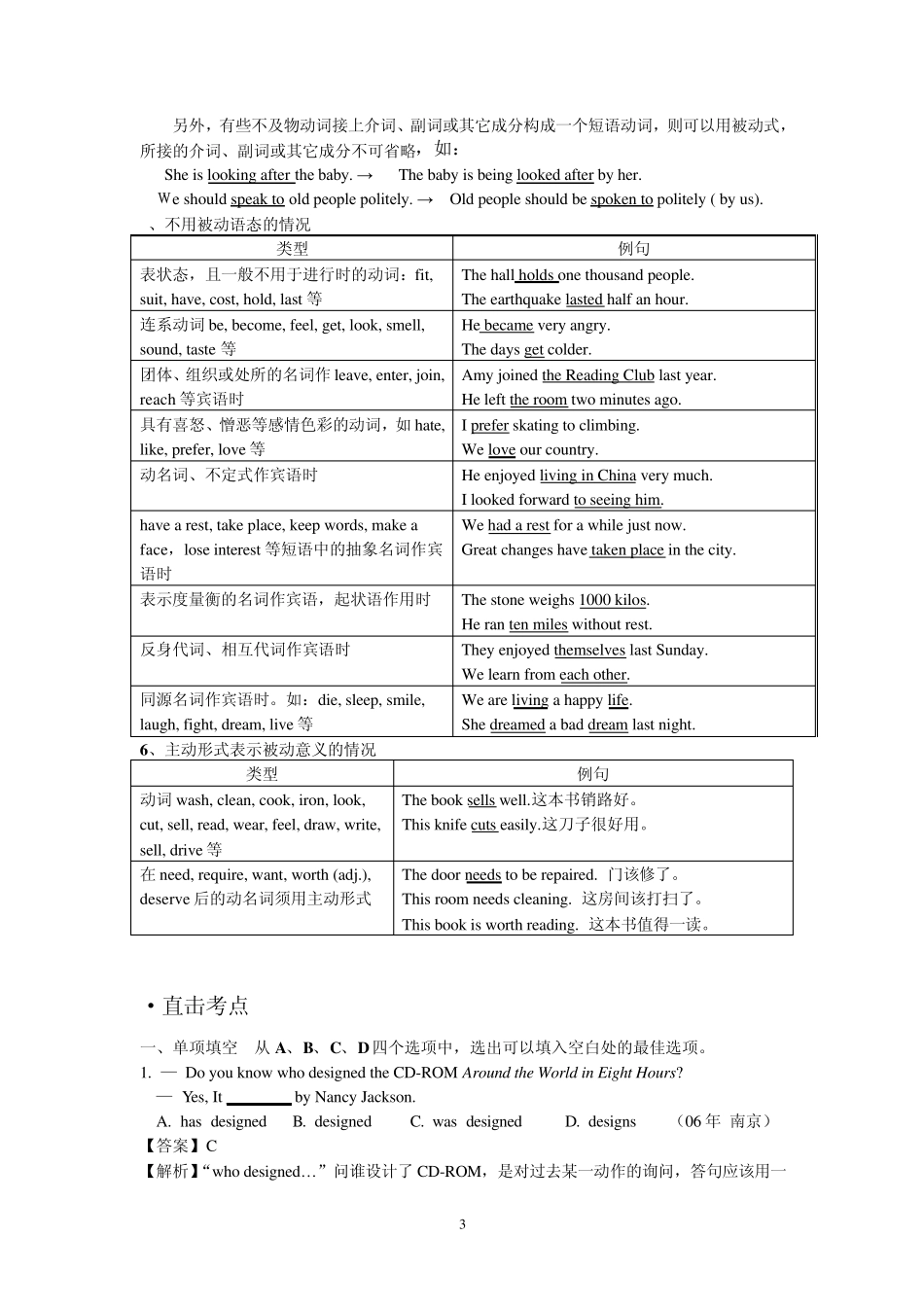 中考英语中的动词语态_第3页