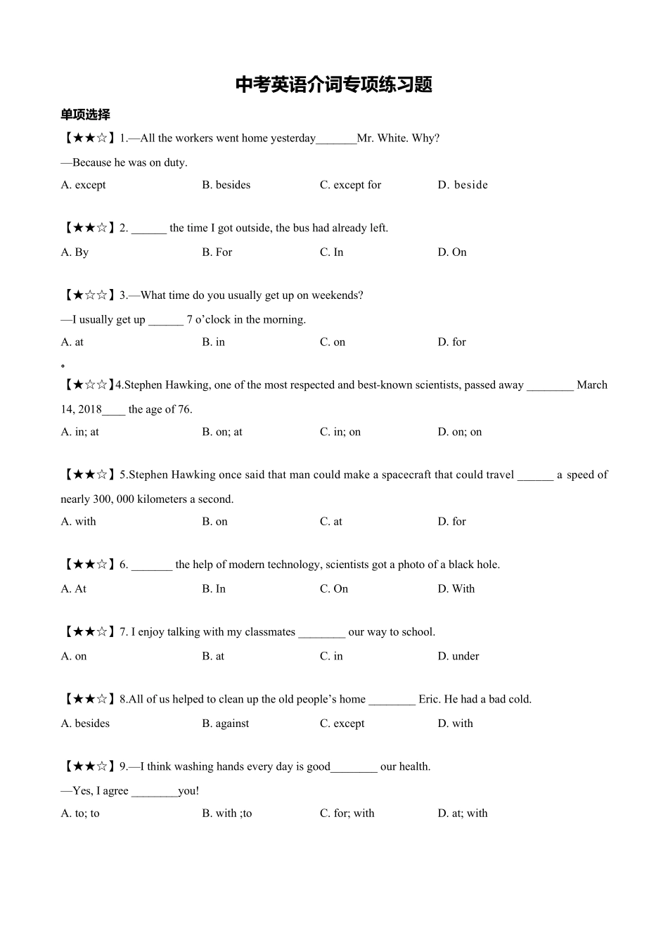中考英语介词专项练习题45道(含答案解析)_第1页