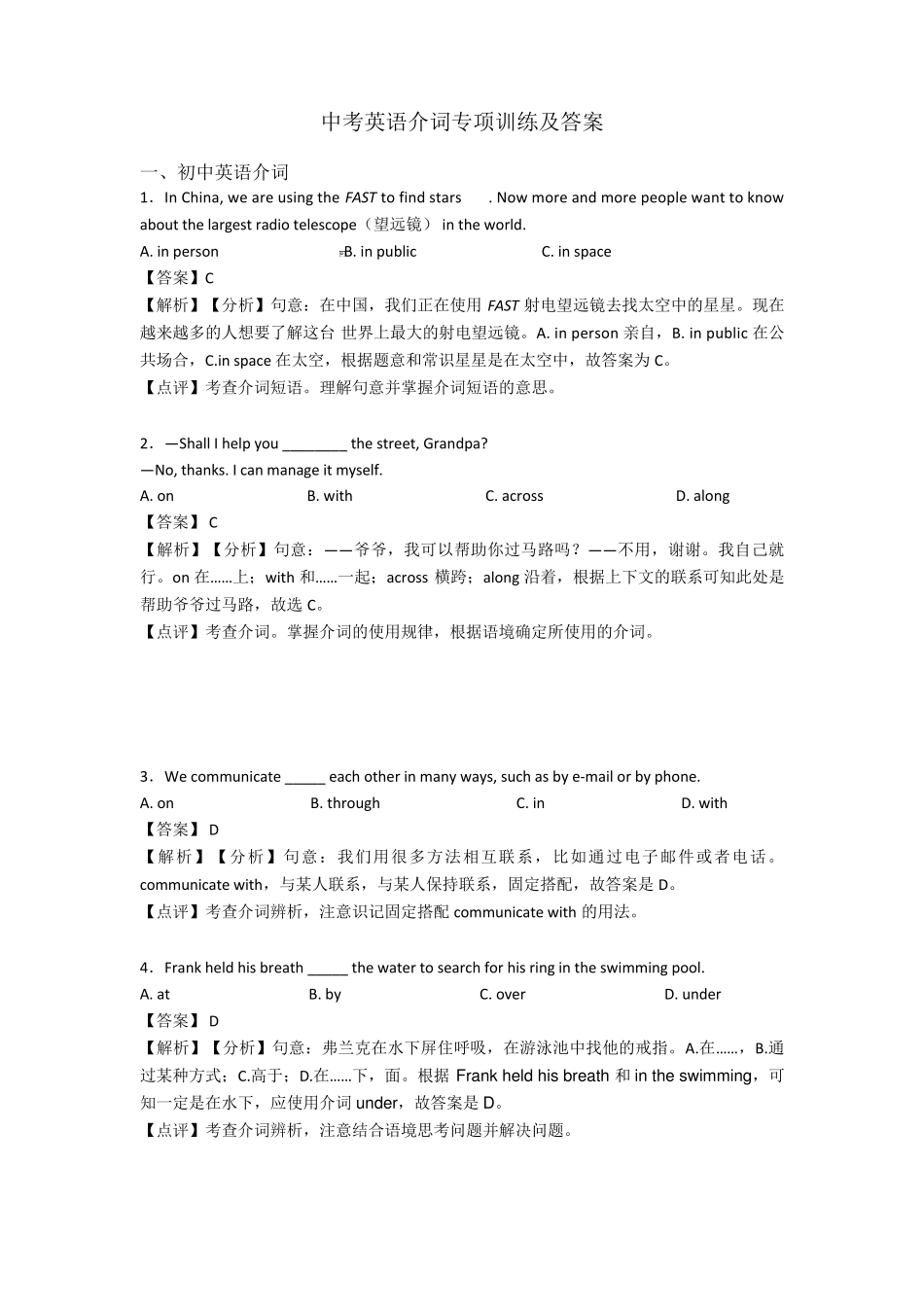 中考英语介词专项训练及答案_第1页