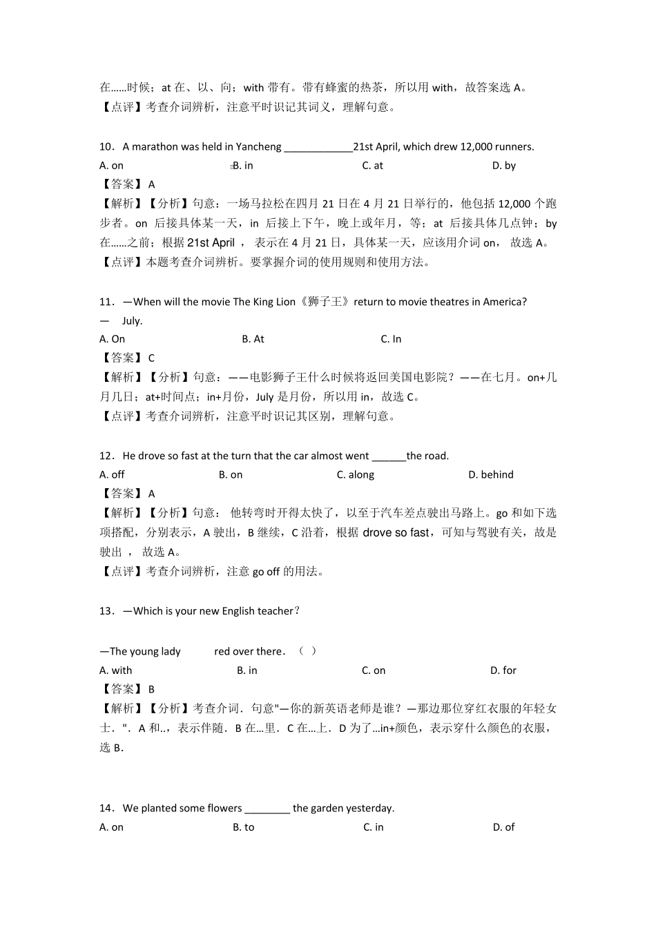 中考英语介词专项训练及答案_第3页