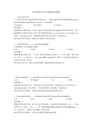 中考英语介词专项训练及答案