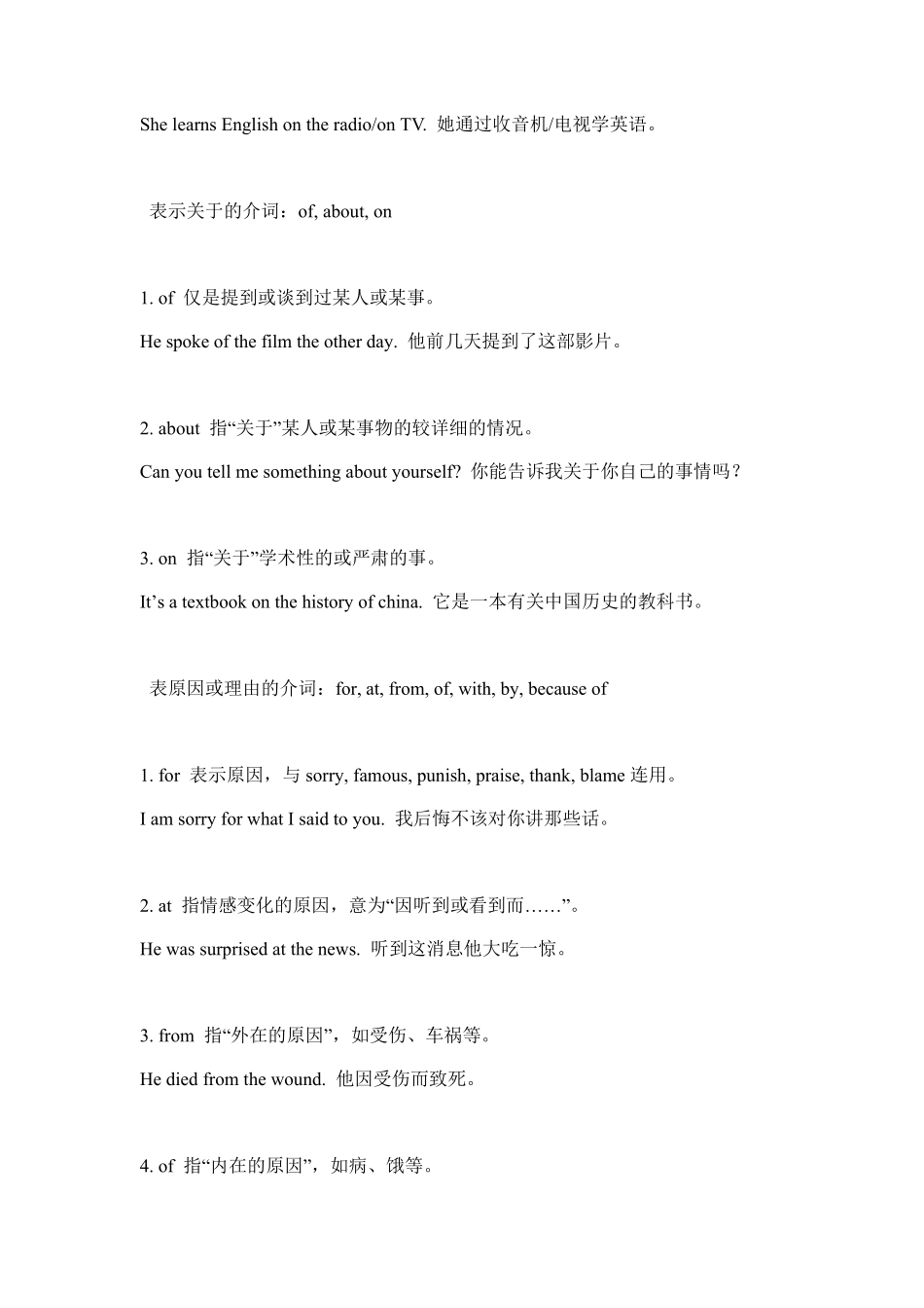 中考英语介词用法归纳总结_第3页