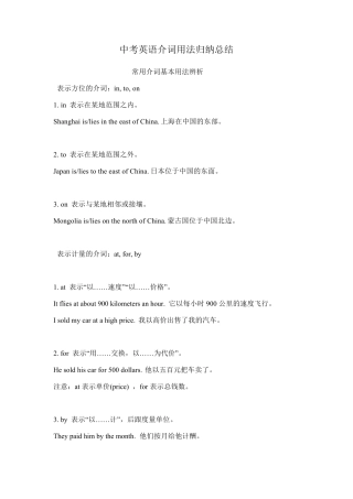 中考英语介词用法归纳总结