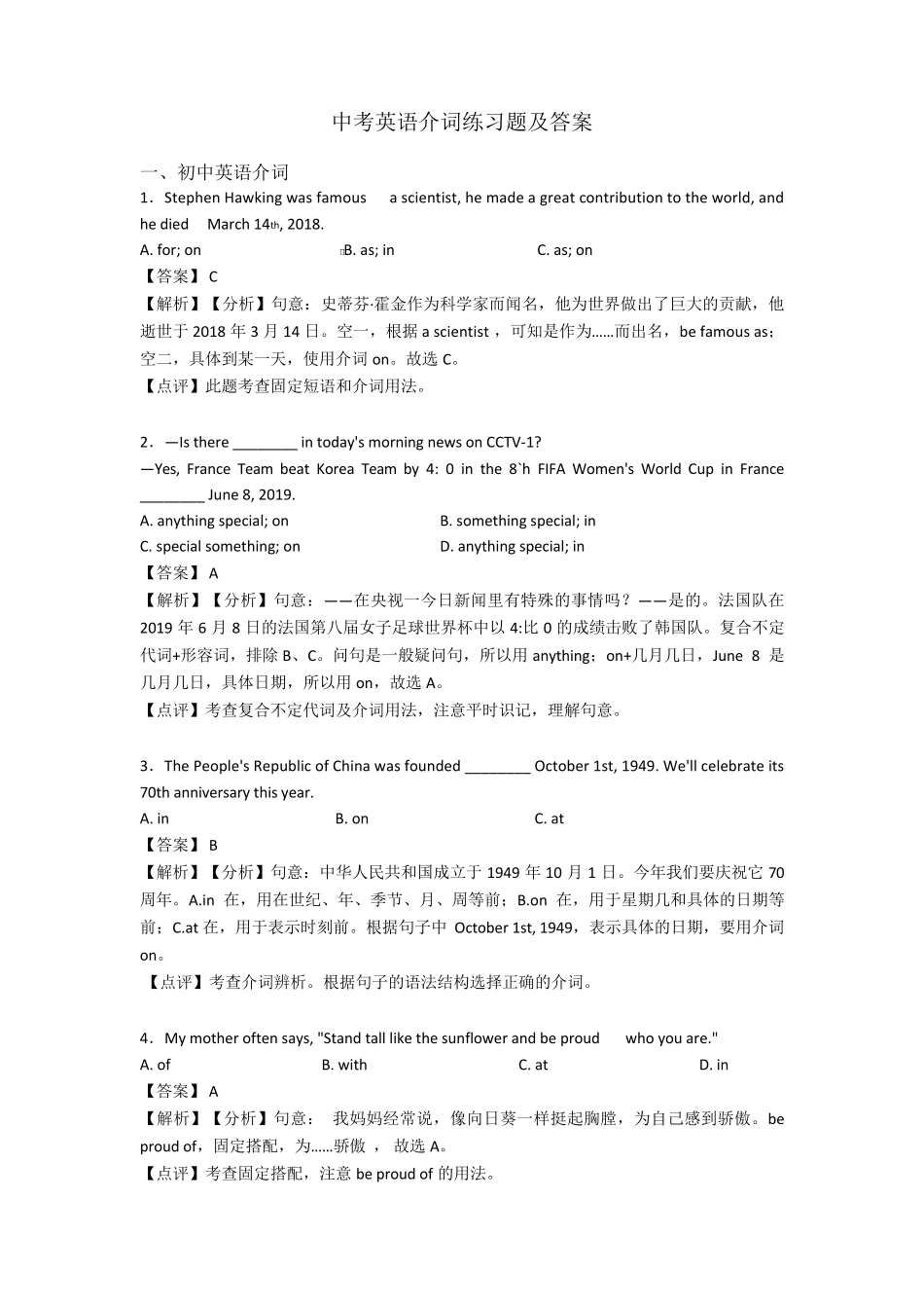 中考英语介词练习题及答案_第1页