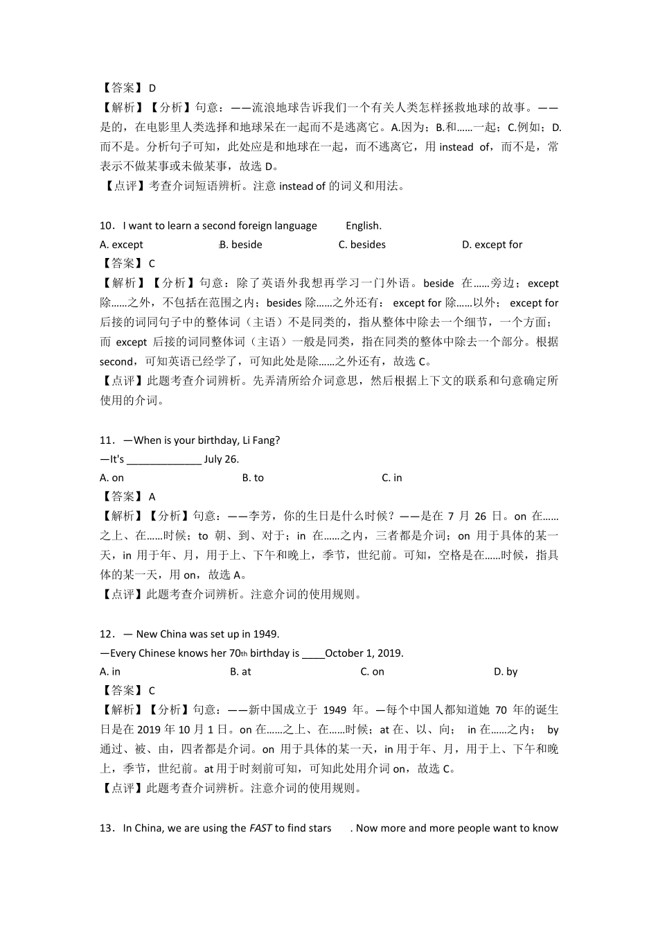 中考英语介词练习题及答案_第3页