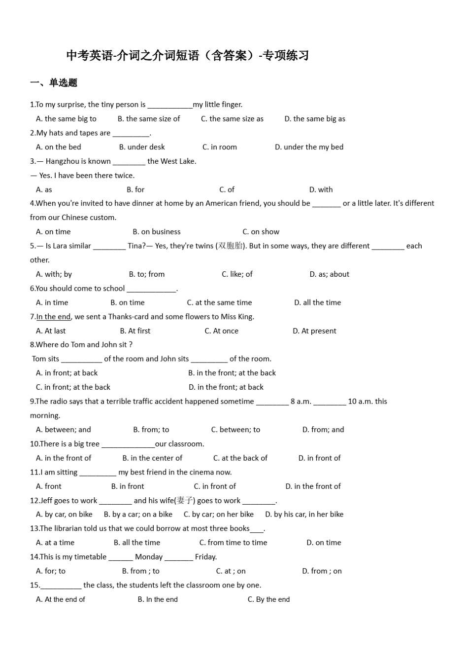 中考英语介词之介词短语专项练习_第1页