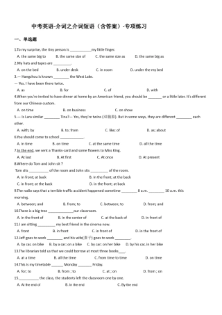 中考英语介词之介词短语专项练习