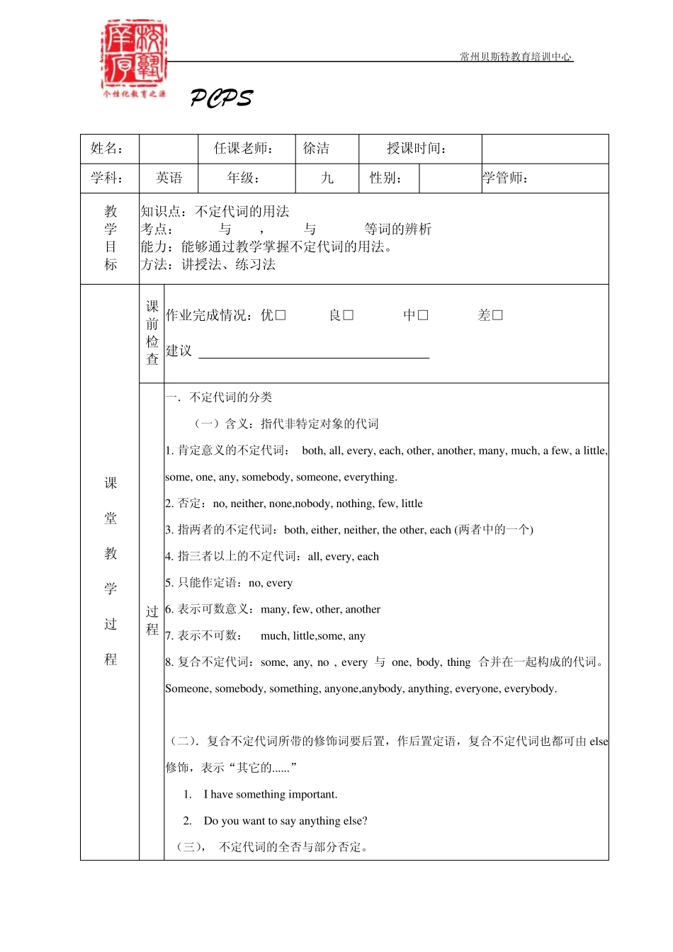 中考英语代词个性化辅导教案_第1页