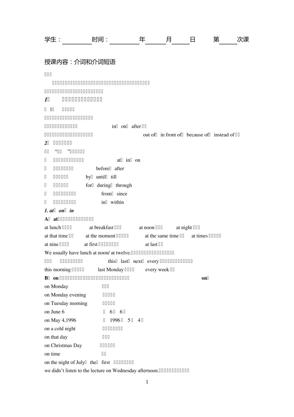 中考英语介词讲解_第1页