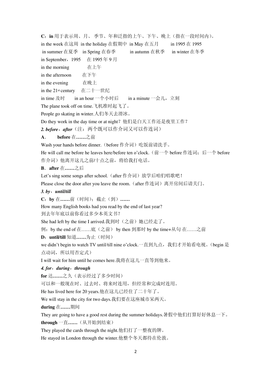 中考英语介词讲解_第2页