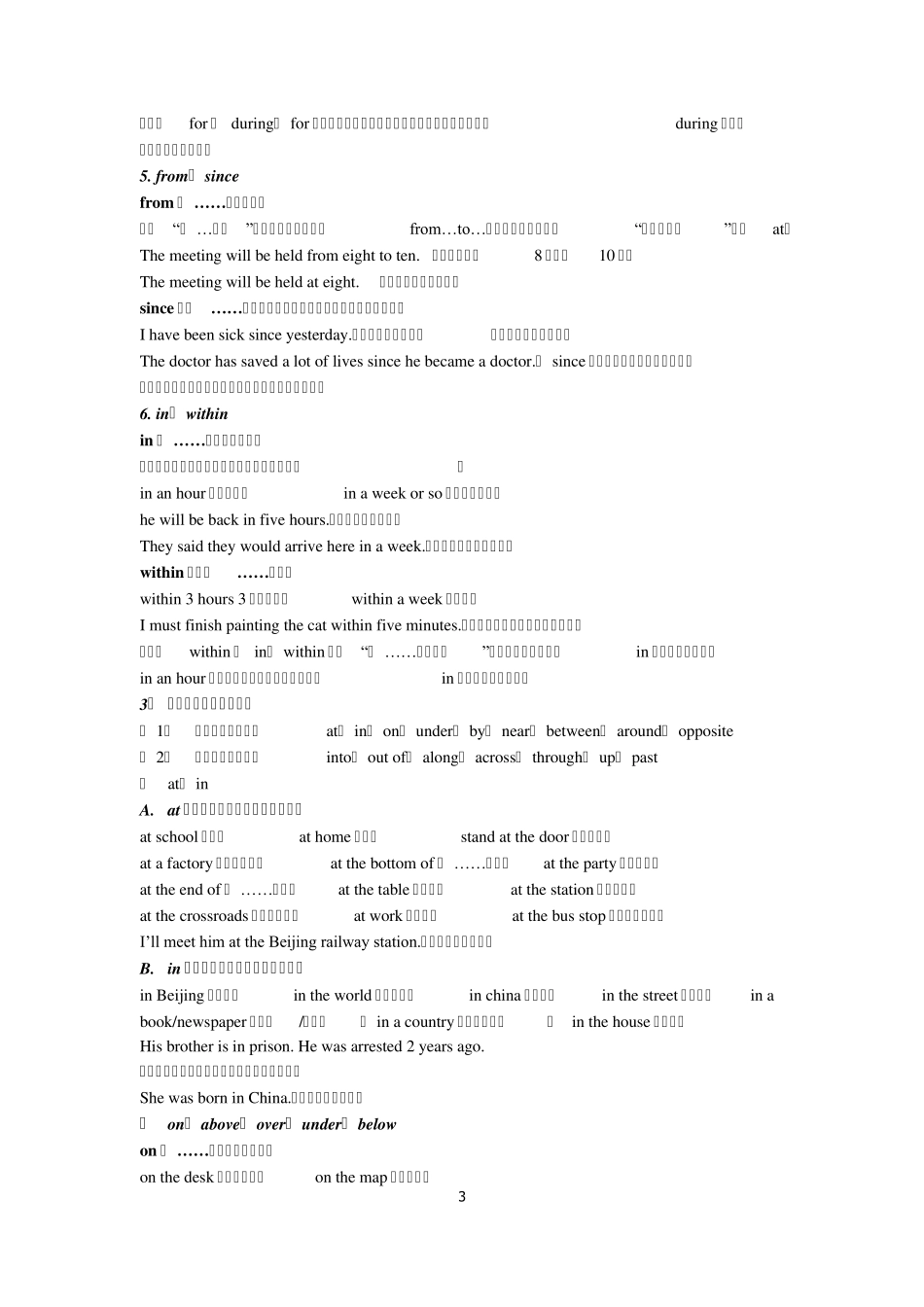 中考英语介词讲解_第3页