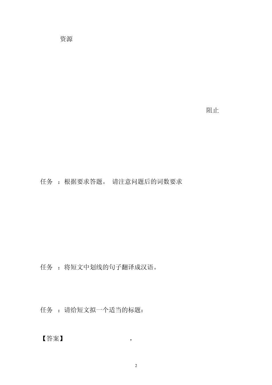 中考英语任务型英语阅读理解题解题技巧免费下载_第2页