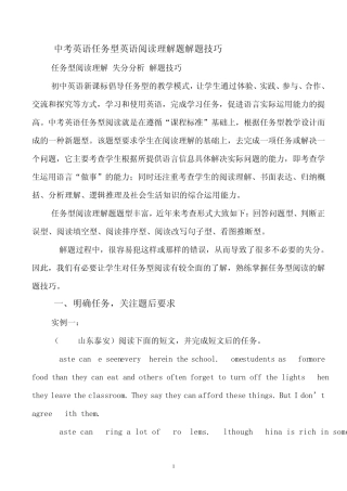 中考英语任务型英语阅读理解题解题技巧免费下载