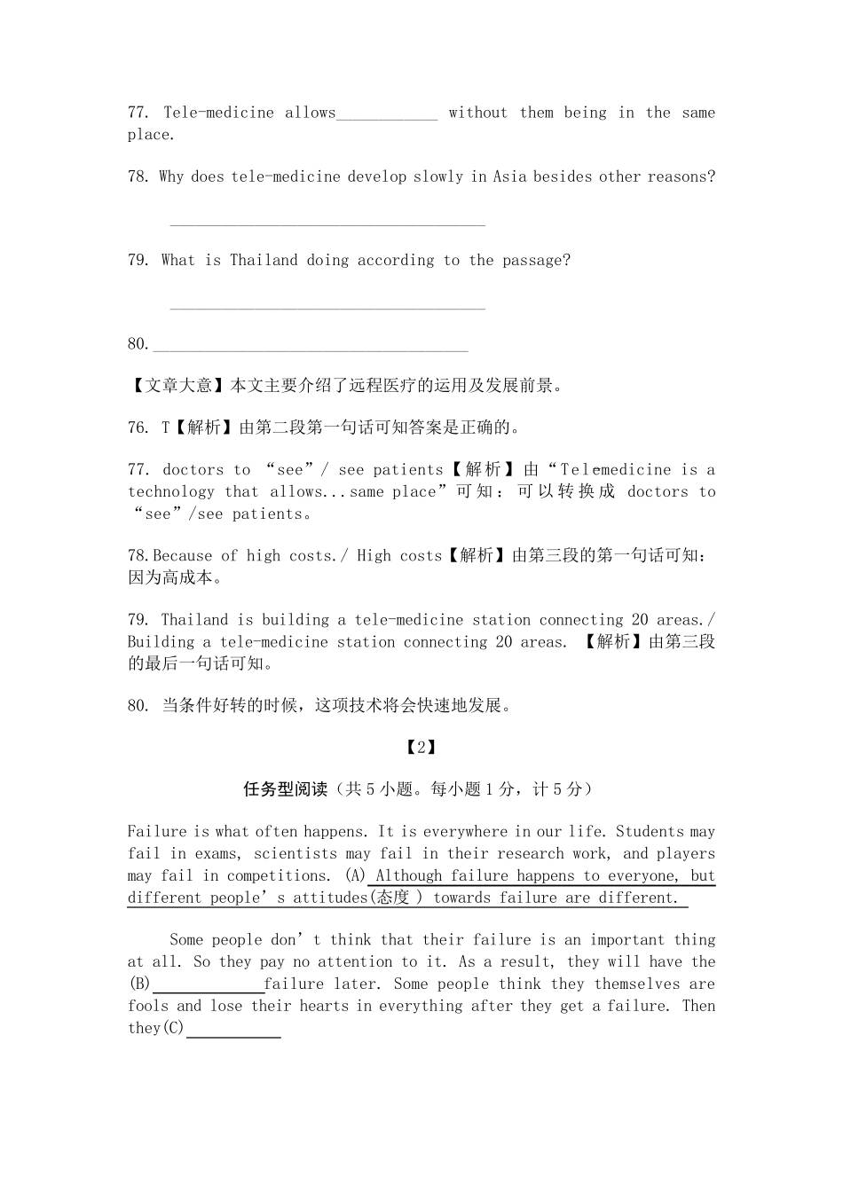 中考英语任务型阅读10篇_第2页