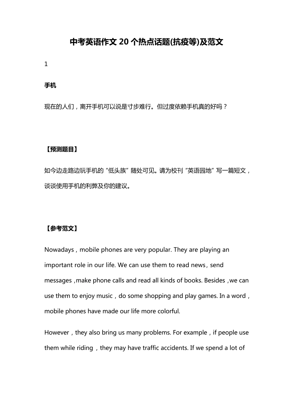 中考英语作文20个热点话题(抗疫等)及范文_第1页