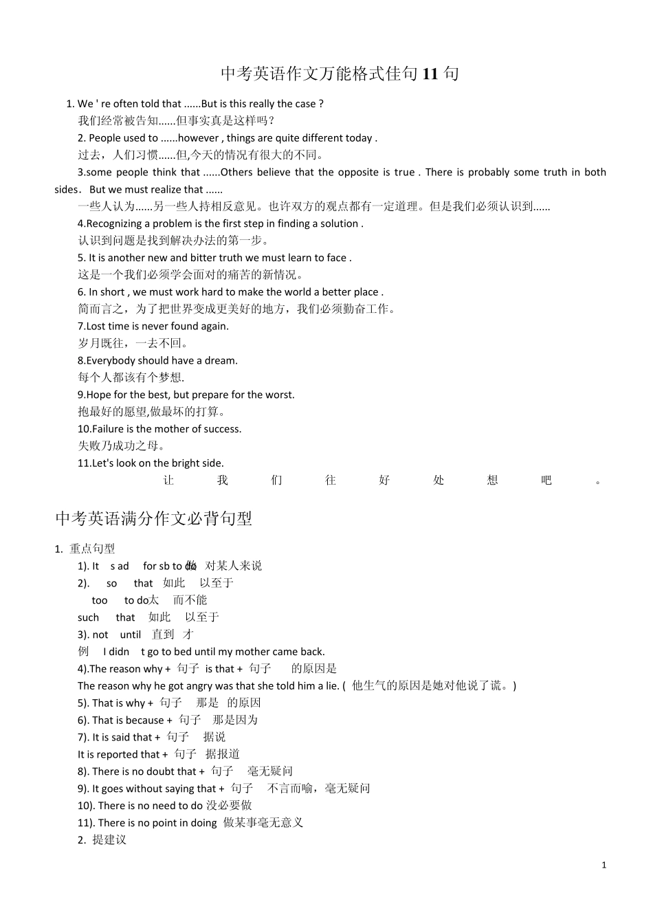 中考英语作文万能格式佳句11句_第1页