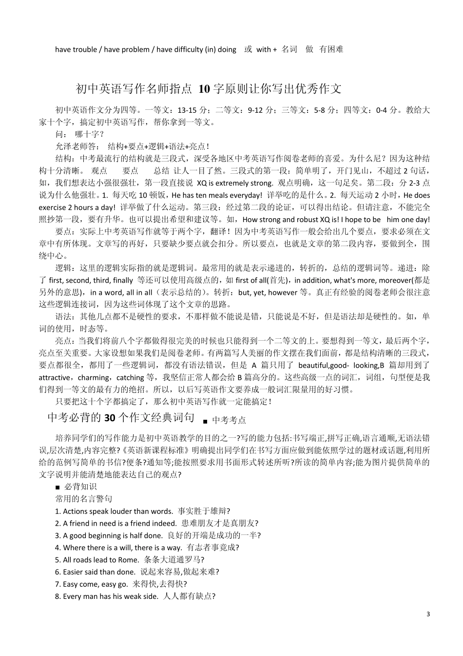 中考英语作文万能格式佳句11句_第3页