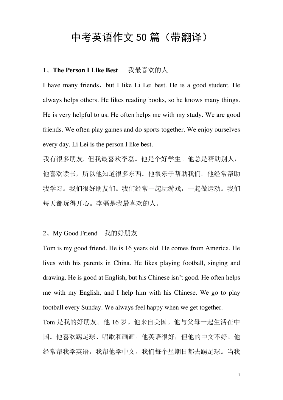 中考英语作文50篇带翻译_第1页