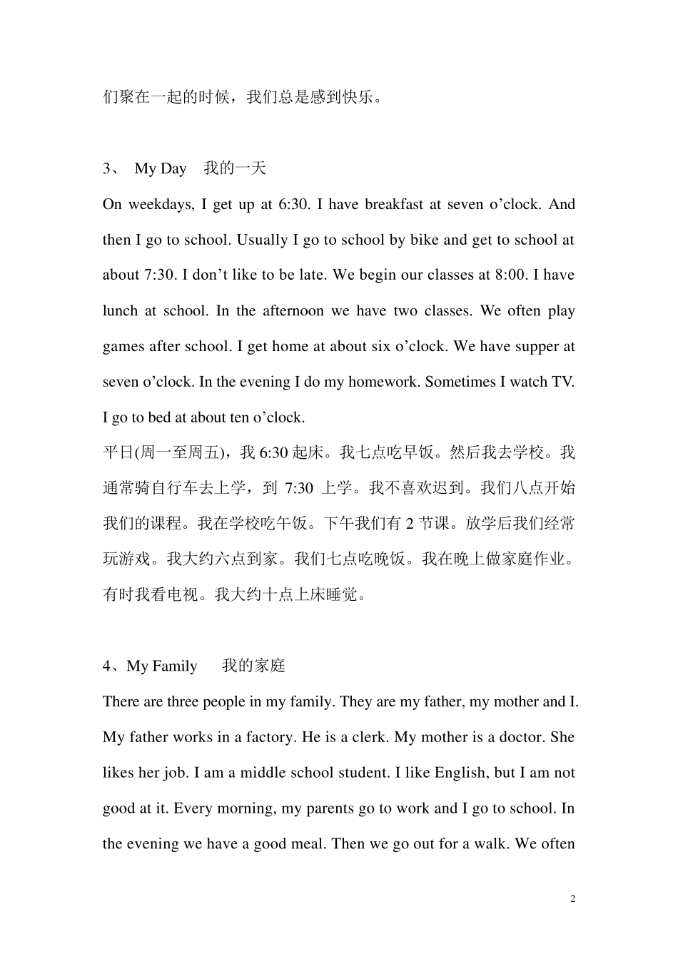 中考英语作文50篇带翻译_第2页