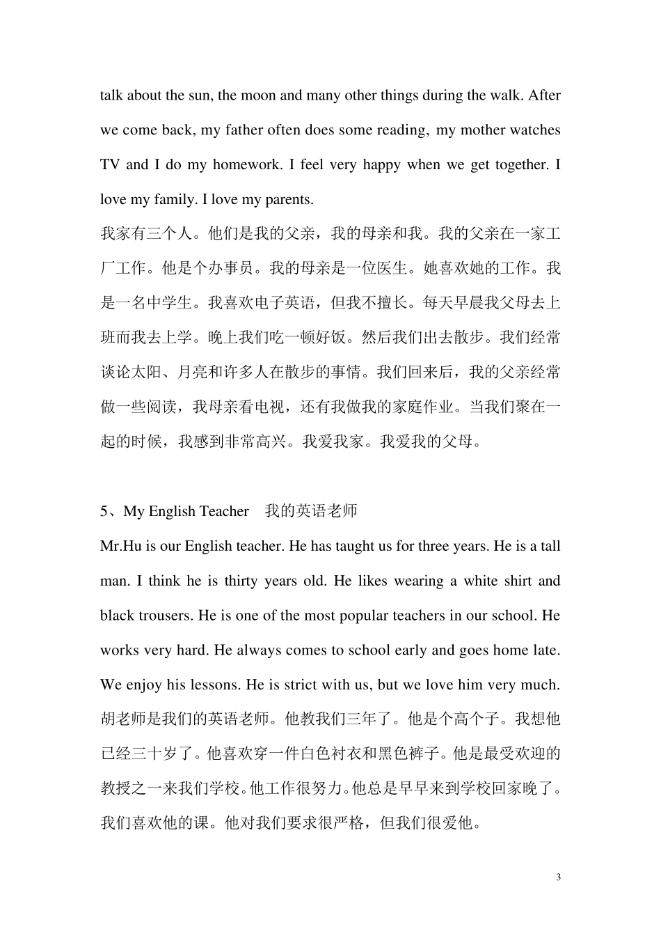 中考英语作文50篇带翻译_第3页