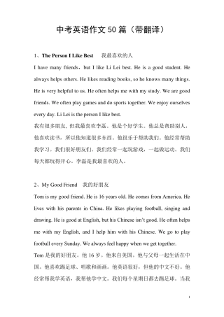 中考英语作文50篇带翻译