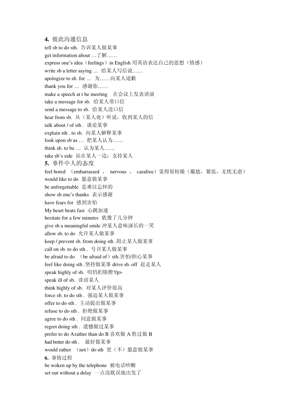 中考英语作文分类好词好句_第3页