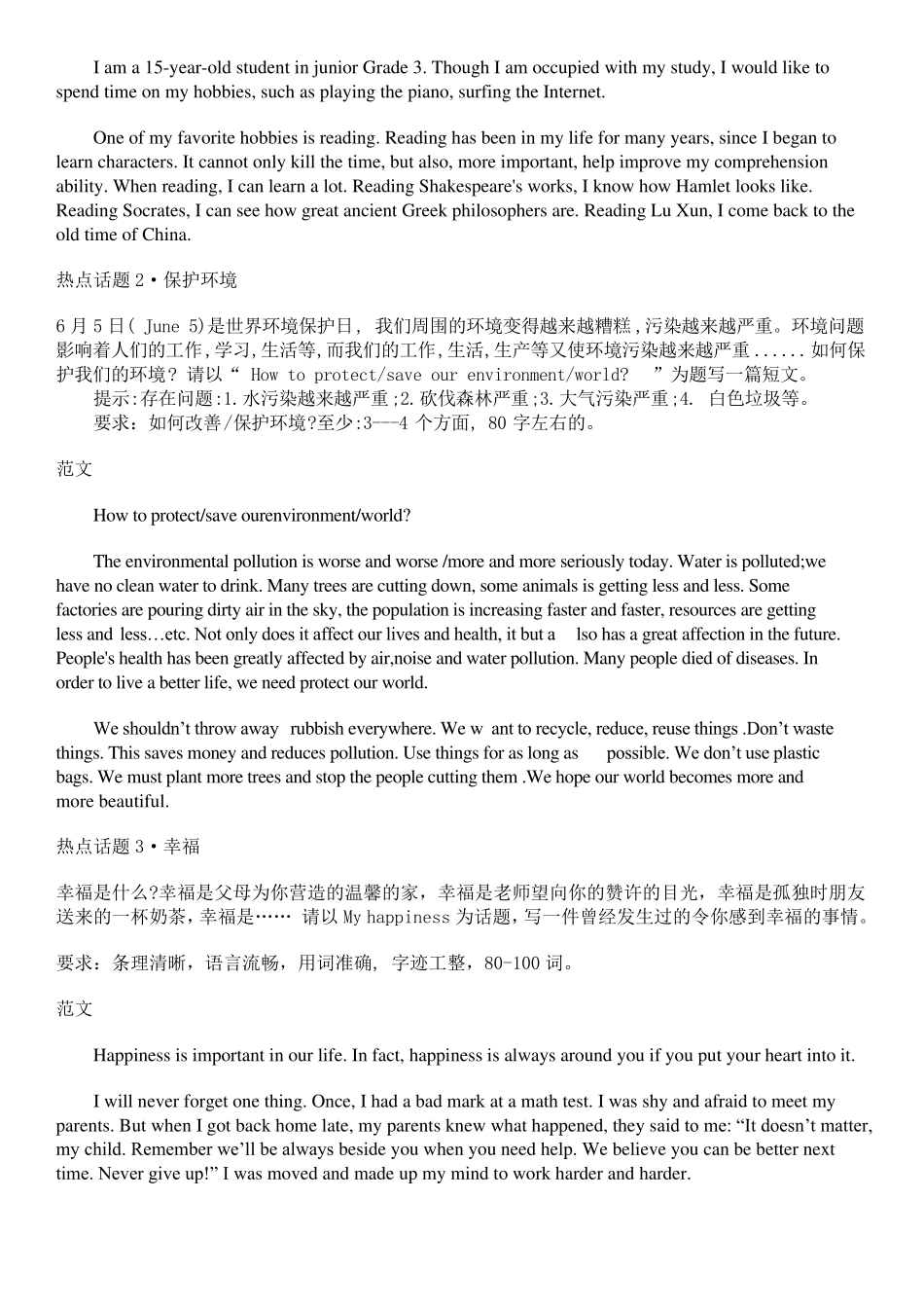 中考英语作文常用句式及高频话题汇总_第3页