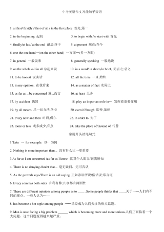 中考英语作文常用句式及高频话题汇总