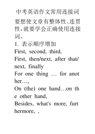 中考英语作文常用连接词