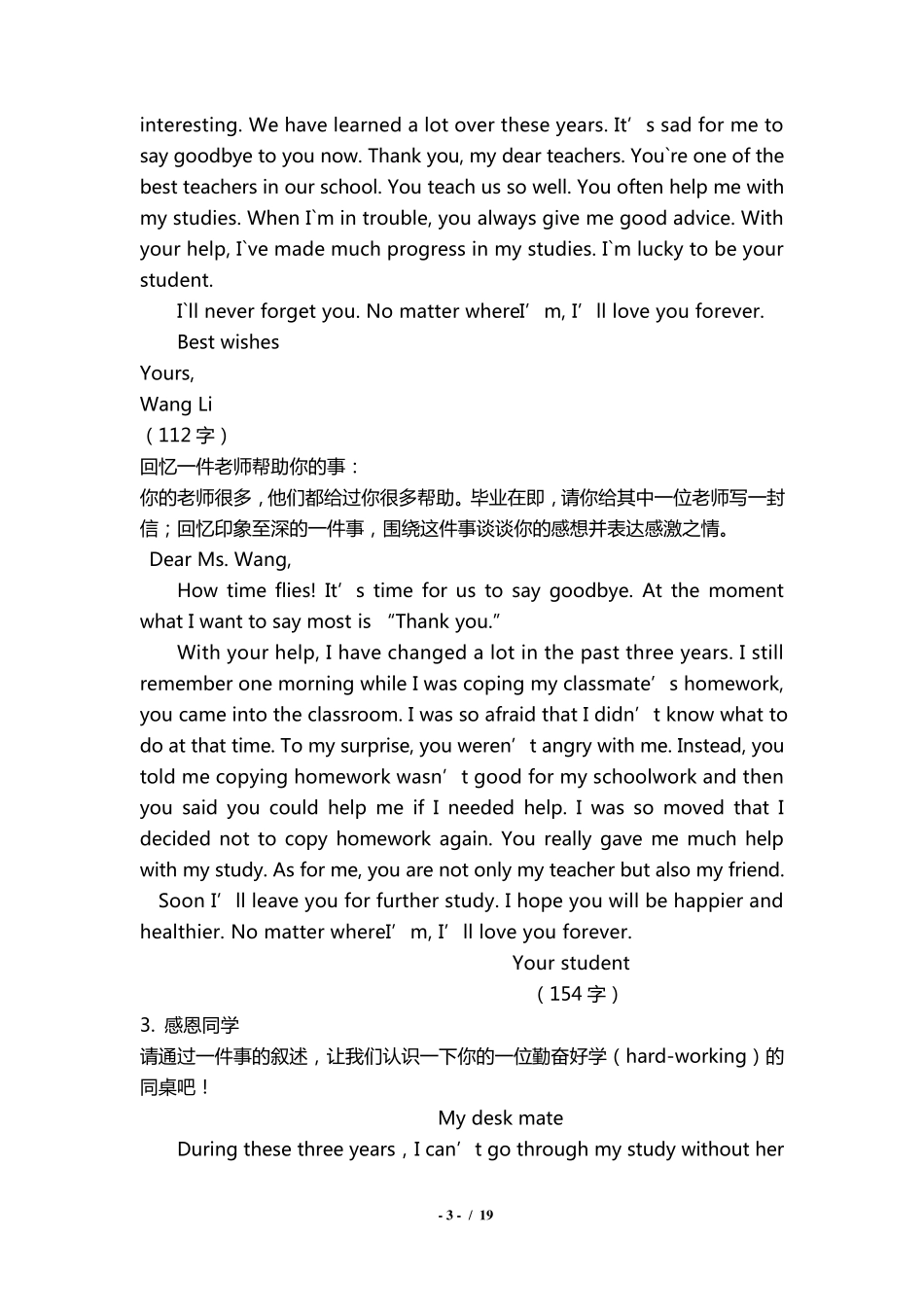 中考英语作文模板范例_第3页