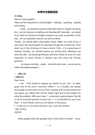 中考英语作文模板范例