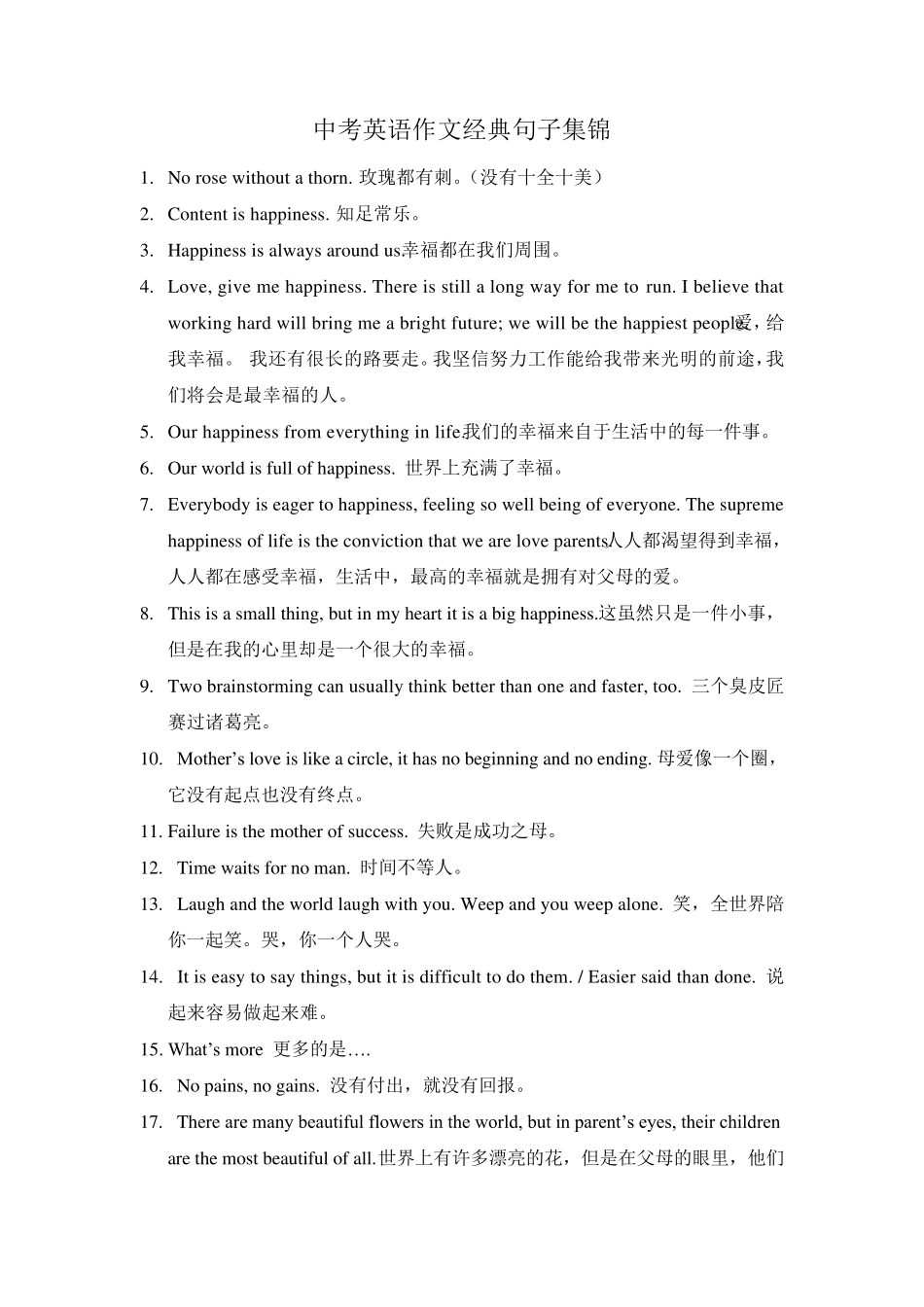 中考英语作文经典句子集锦_第1页