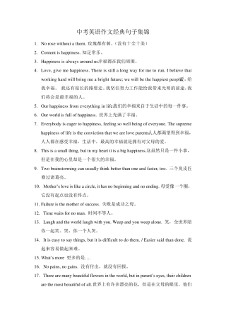 中考英语作文经典句子集锦