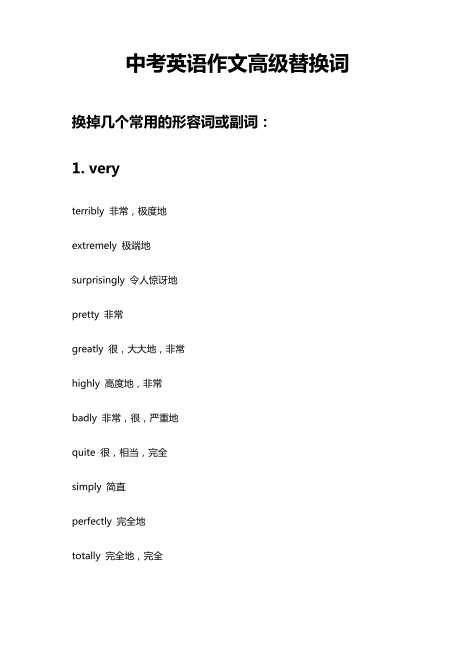 中考英语作文高级替换词_第1页