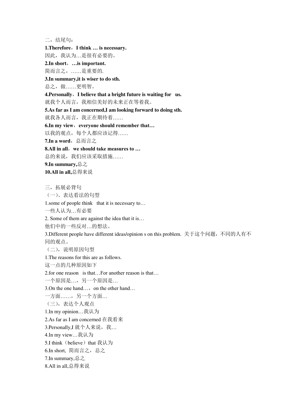 中考英语作文黄金万能句型+谚语必背_第2页