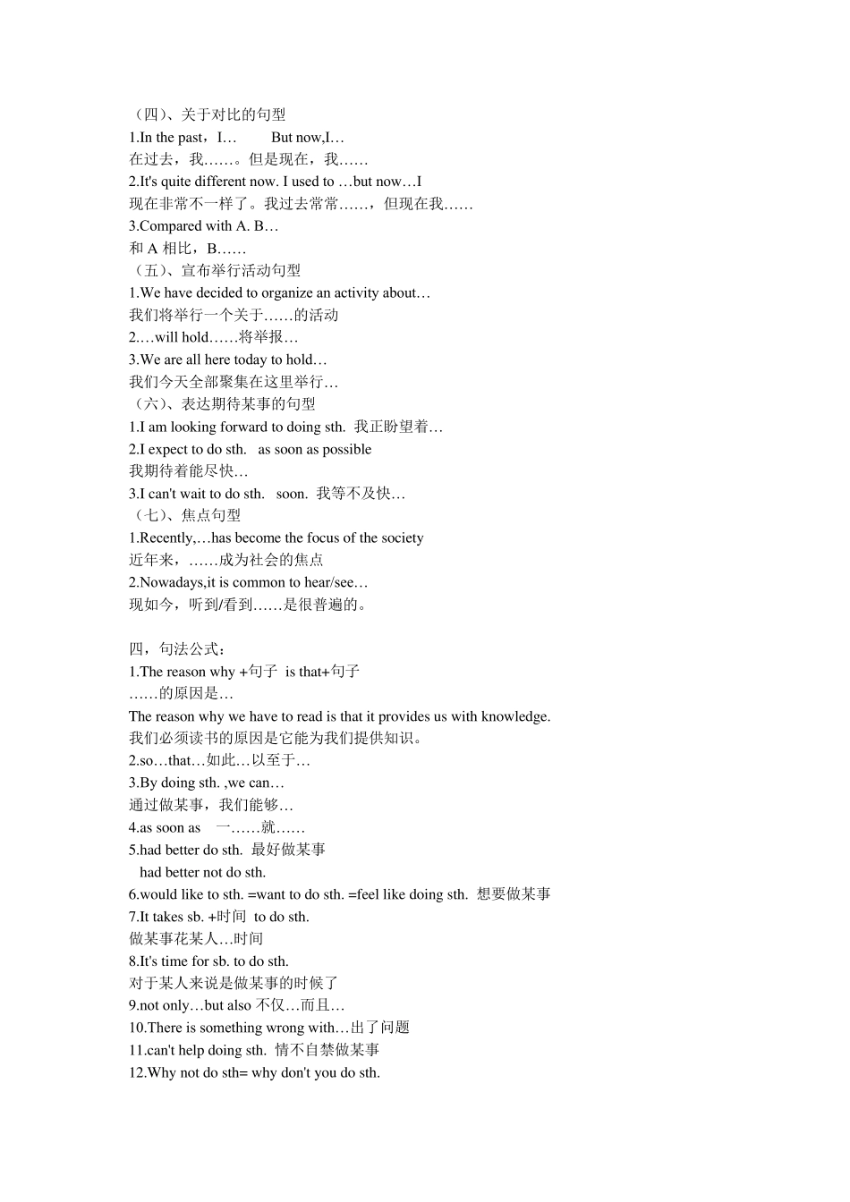 中考英语作文黄金万能句型+谚语必背_第3页