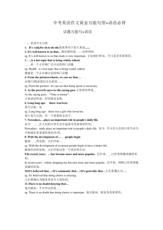中考英语作文黄金万能句型+谚语必背