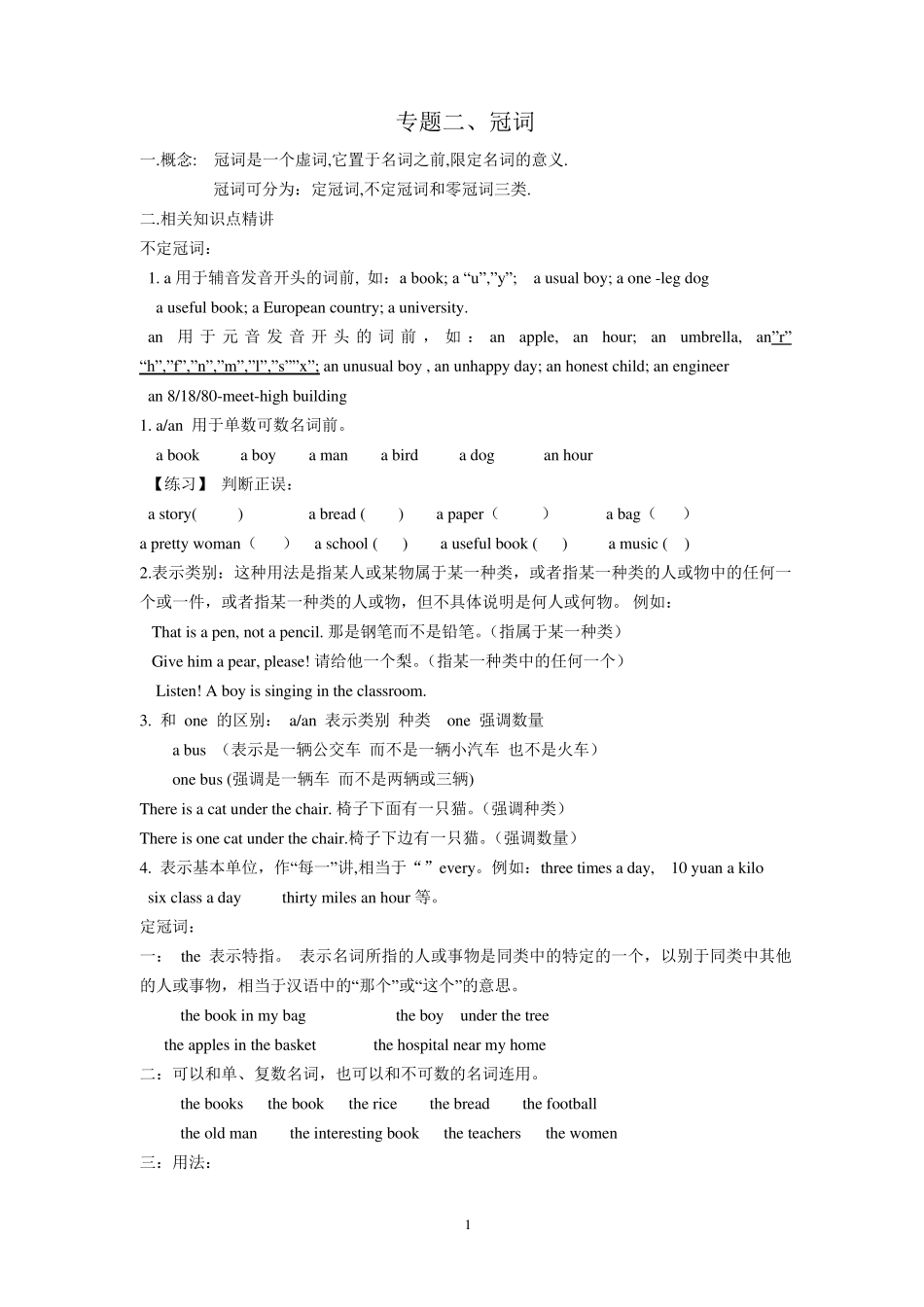 中考英语冠词考点归纳及练习_第1页